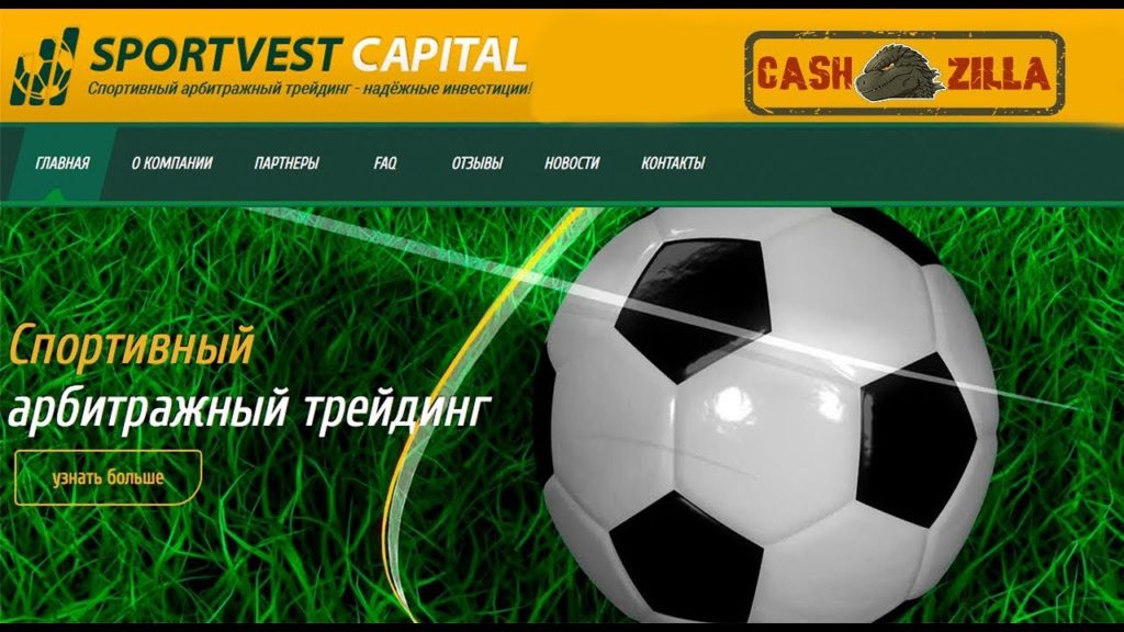 Sportvest.capital - быстрый лохотрон - СКАМ!